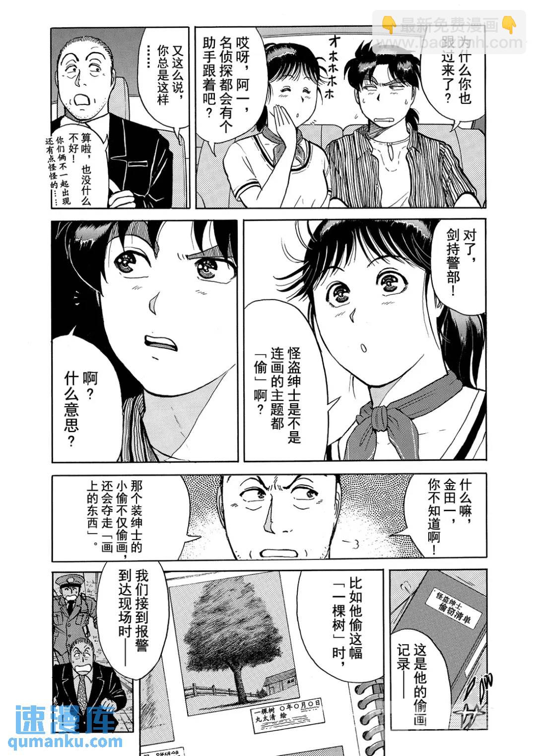 怪盗绅士的杀人③-第112话
