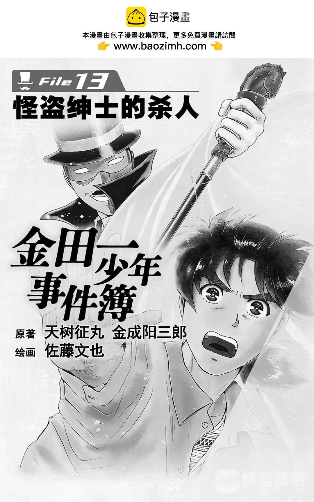 怪盗绅士的杀人③-第112话
