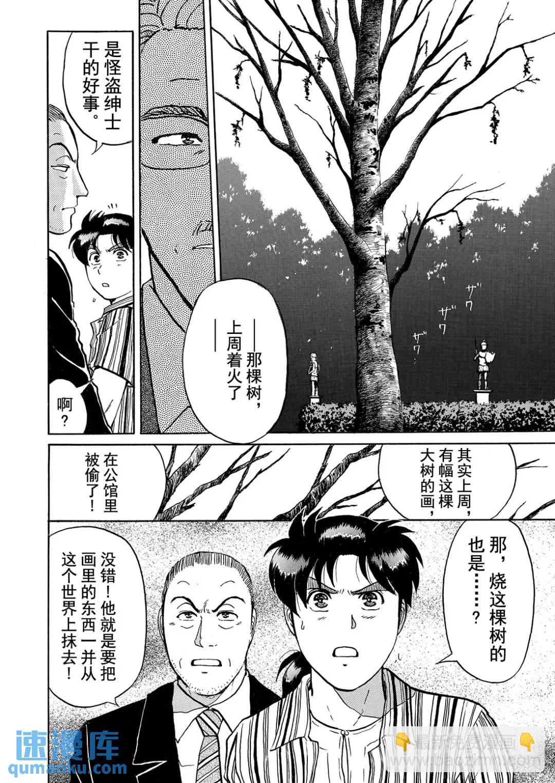 怪盗绅士的杀人③-第112话