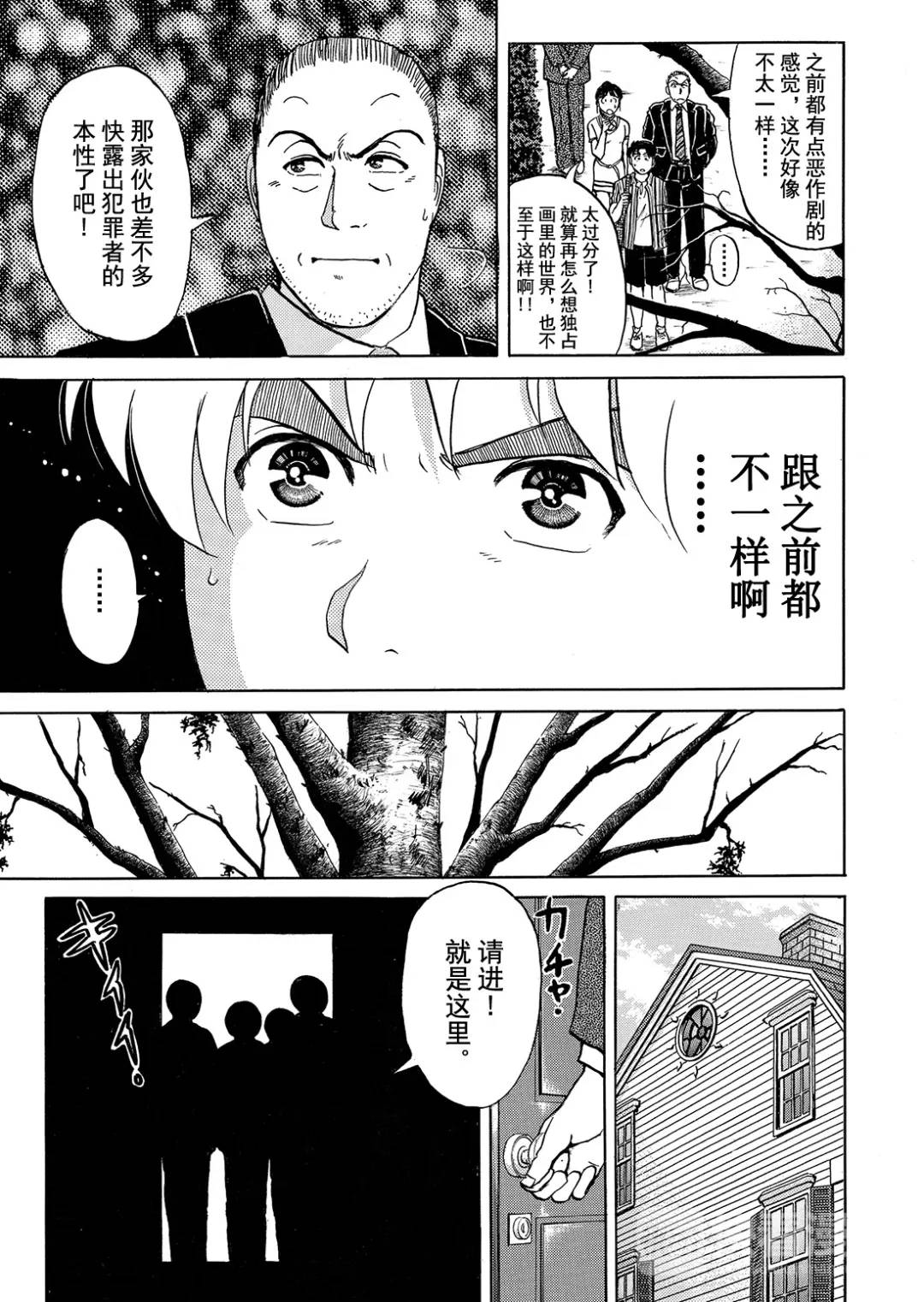 怪盗绅士的杀人③-第112话