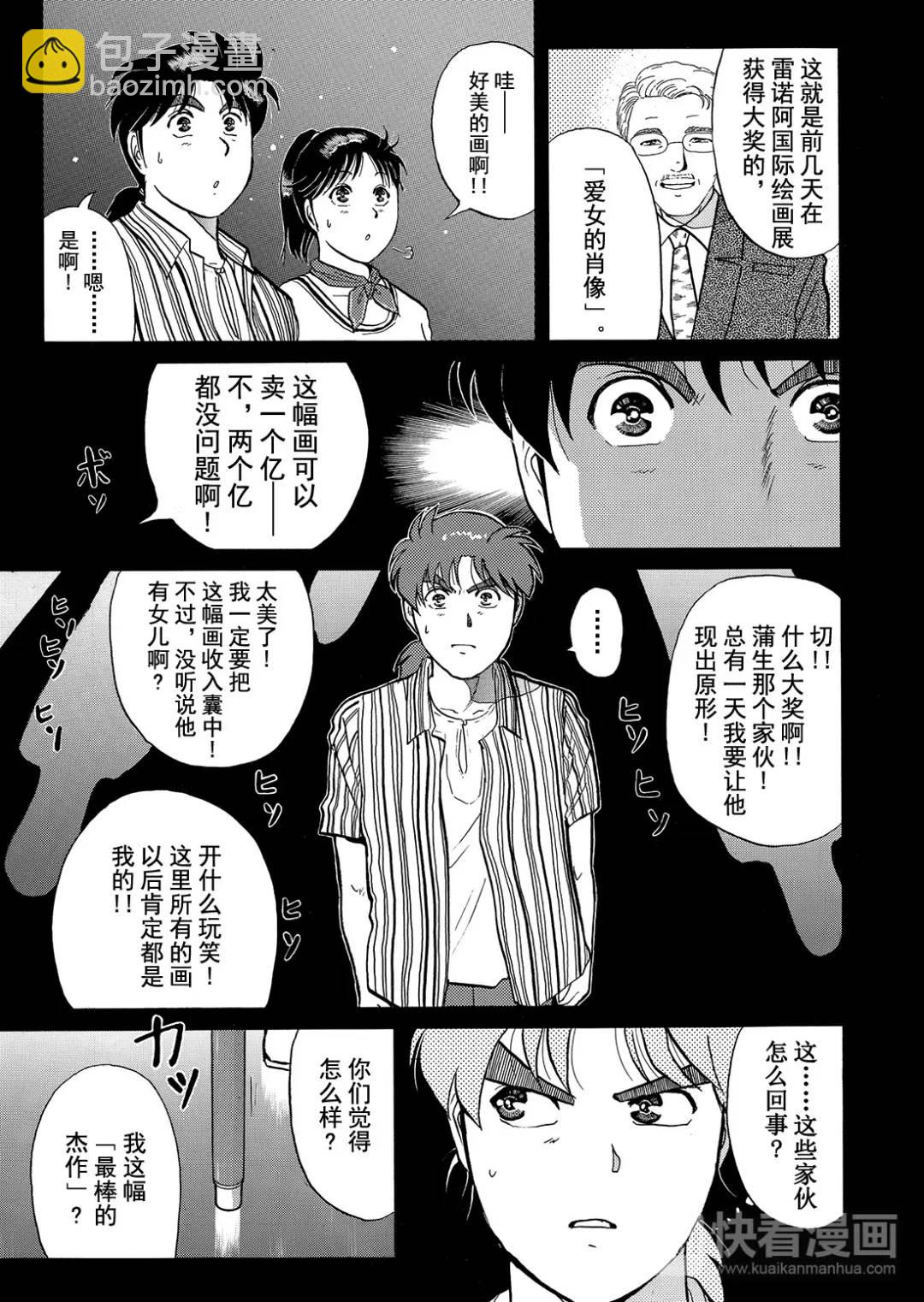 怪盗绅士的杀人③-第112话