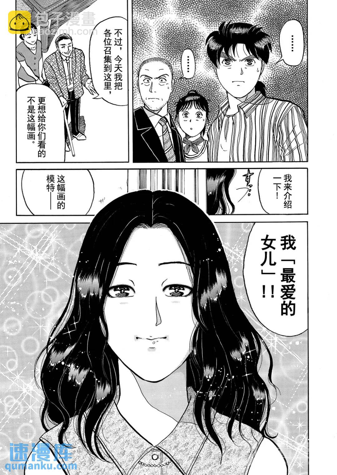 怪盗绅士的杀人③-第112话