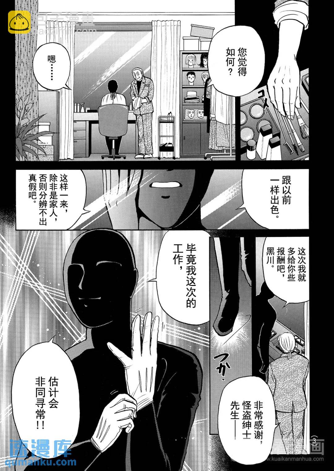 怪盗绅士的杀人③-第112话