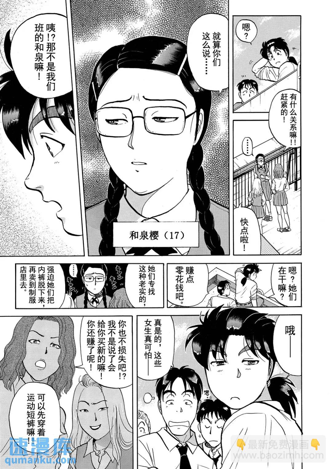 怪盗绅士的杀人③-第112话