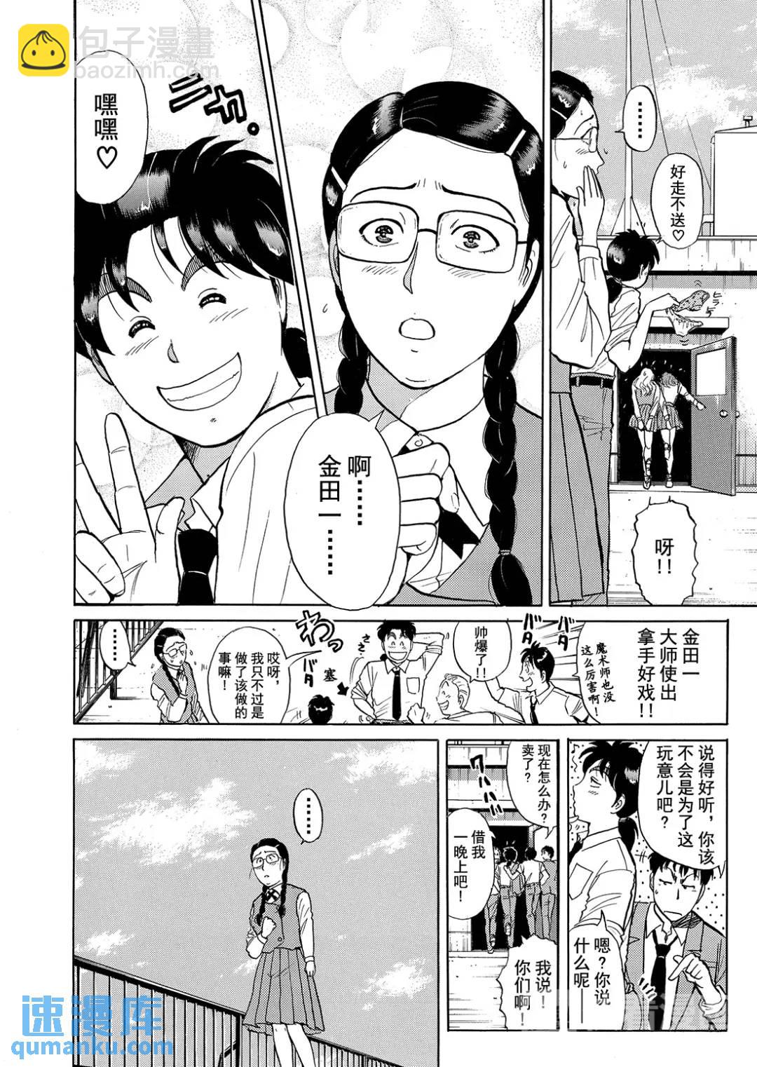 怪盗绅士的杀人⑤-第114话