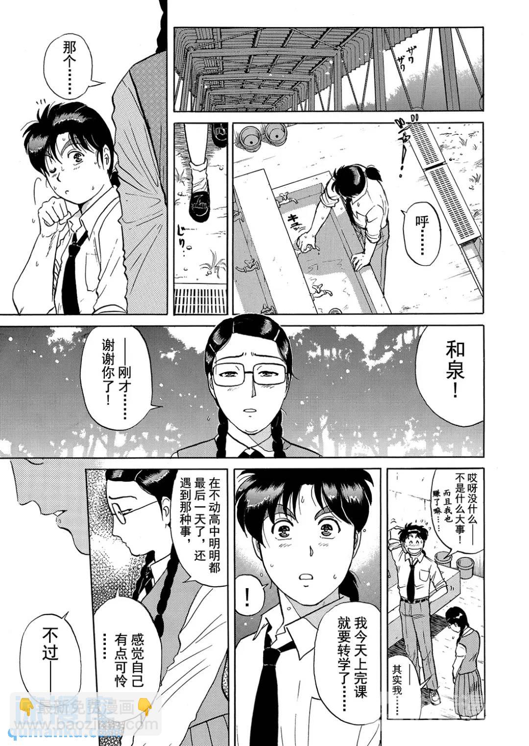 怪盗绅士的杀人⑤-第114话