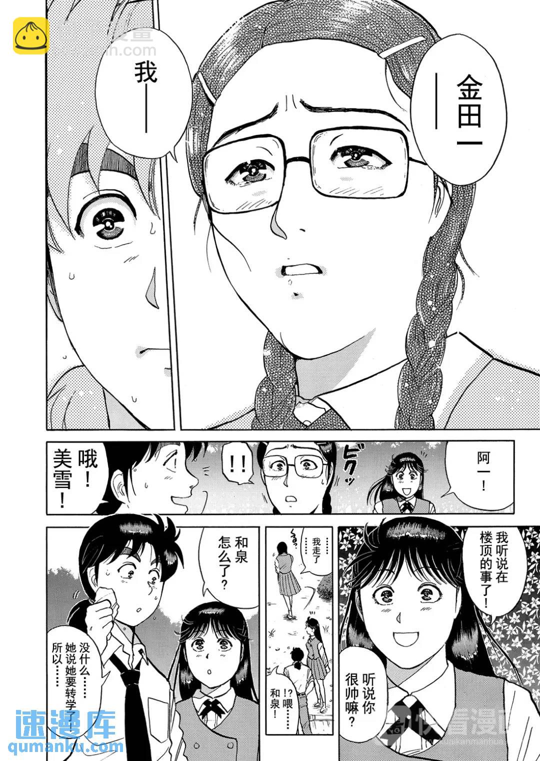 怪盗绅士的杀人⑤-第114话