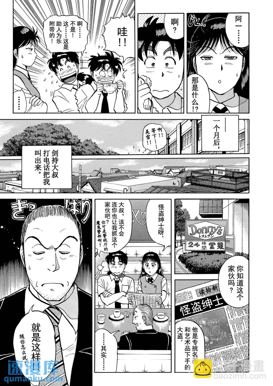 怪盗绅士的杀人⑤-第114话