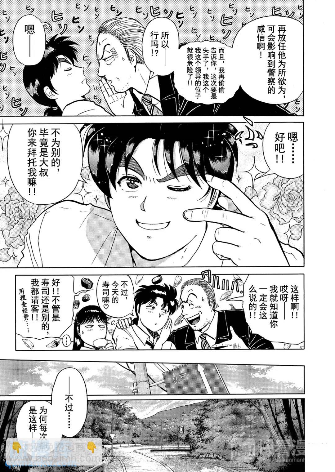 怪盗绅士的杀人⑤-第114话
