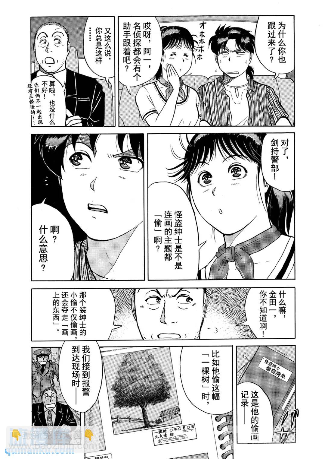 怪盗绅士的杀人⑤-第114话