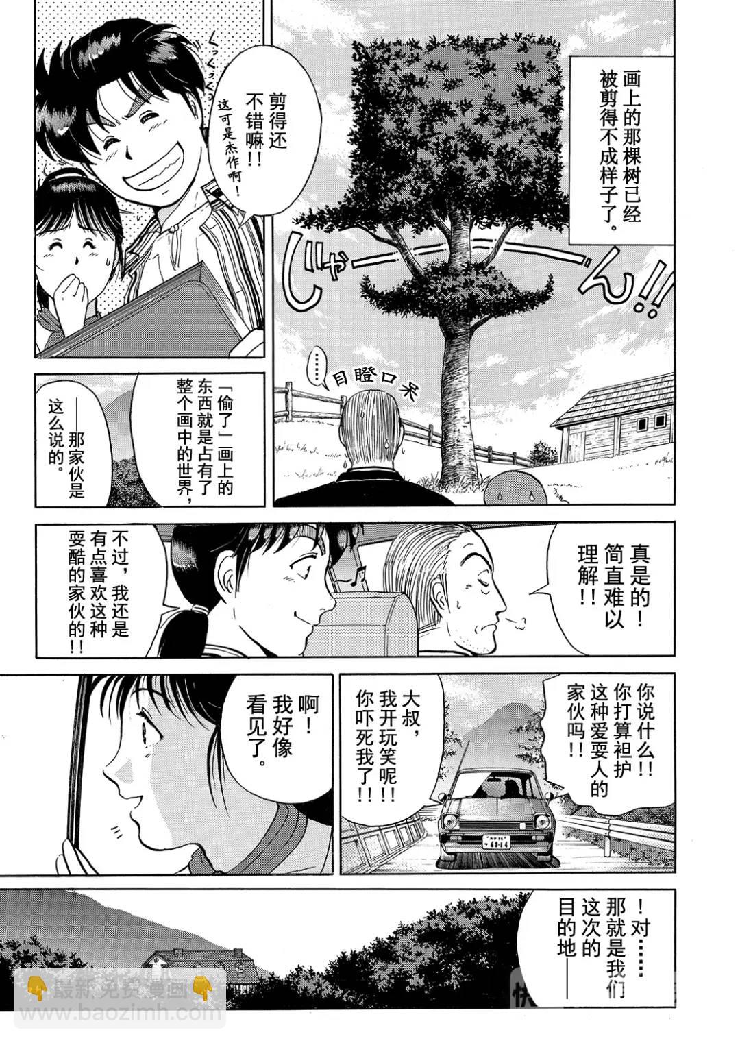怪盗绅士的杀人⑤-第114话
