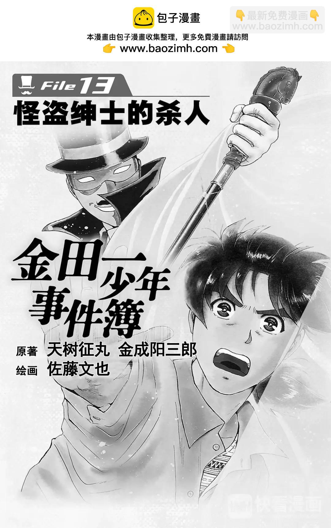 怪盗绅士的杀人⑤-第114话