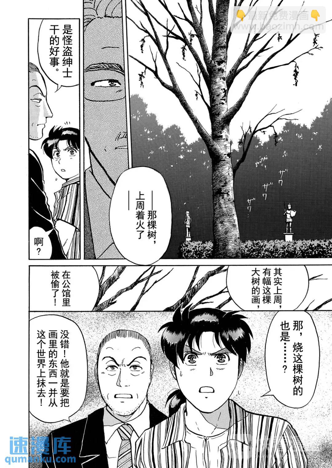 怪盗绅士的杀人⑤-第114话