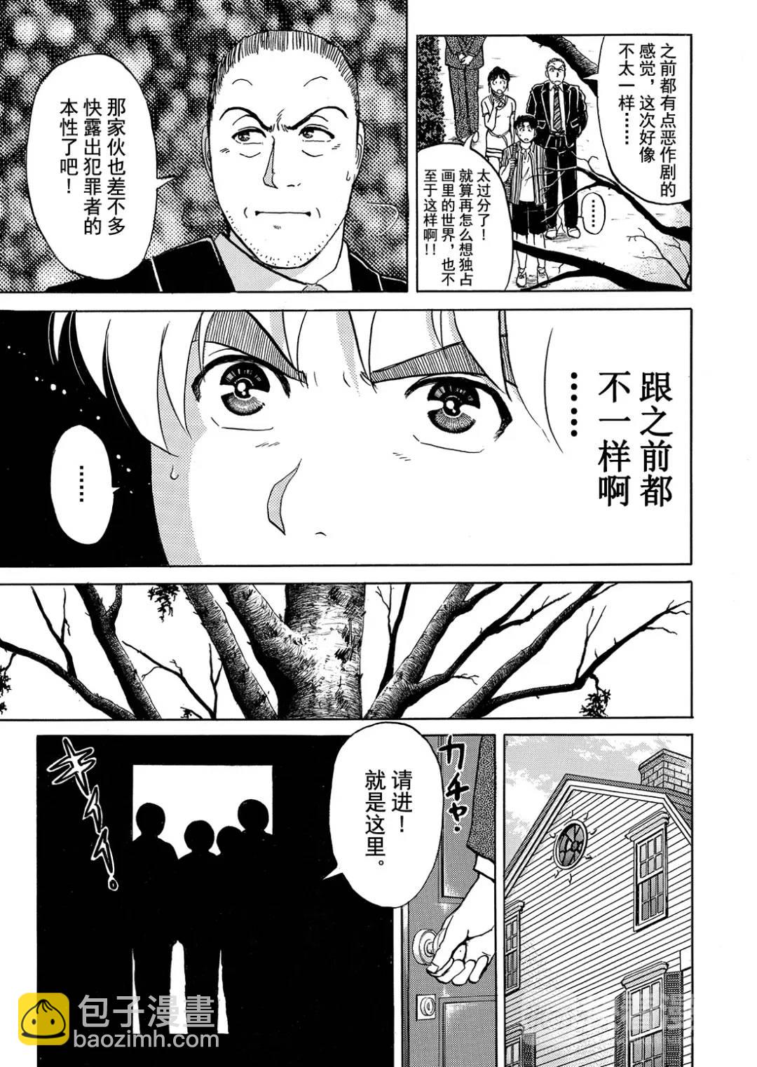 怪盗绅士的杀人⑤-第114话
