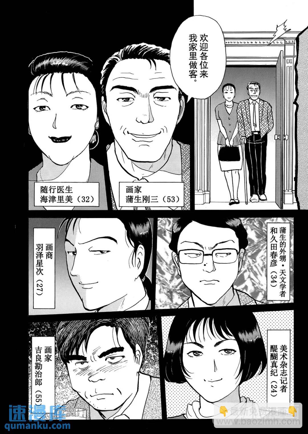 怪盗绅士的杀人⑤-第114话