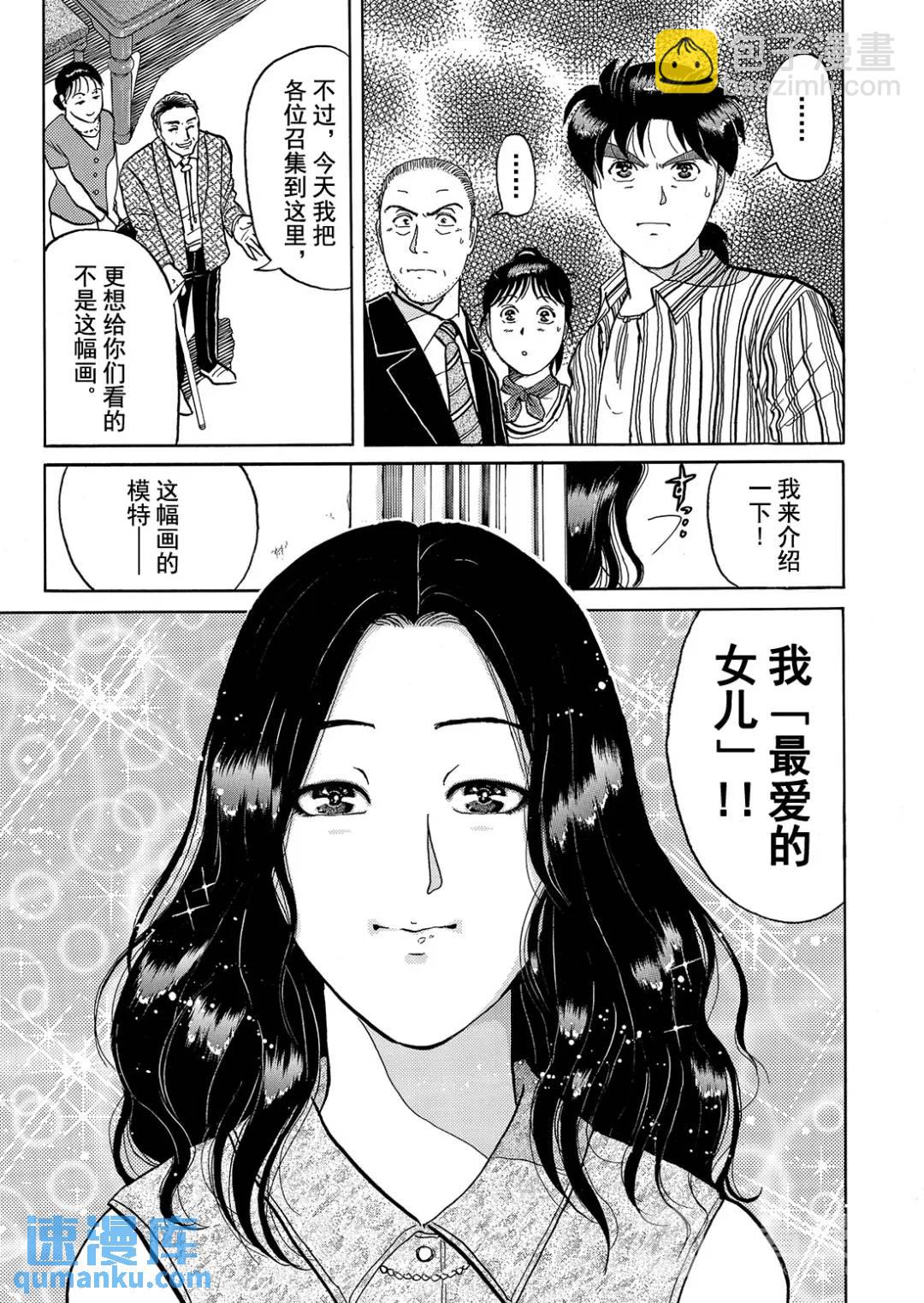 怪盗绅士的杀人⑤-第114话