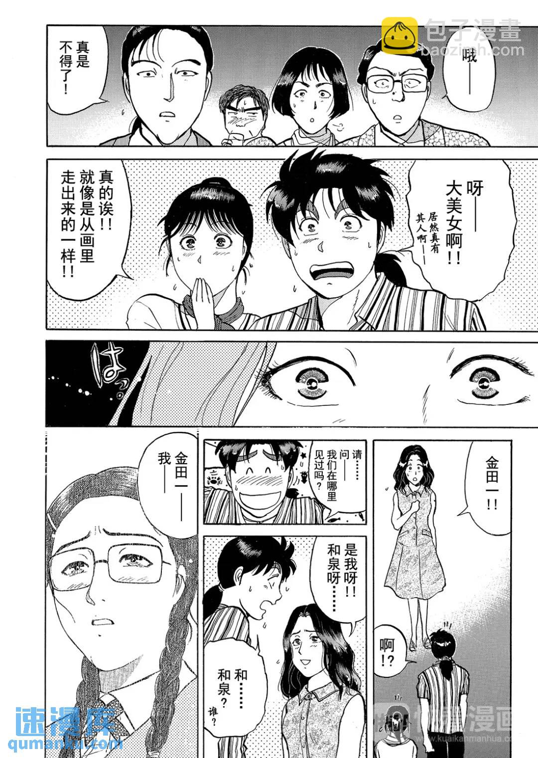 怪盗绅士的杀人⑤-第114话