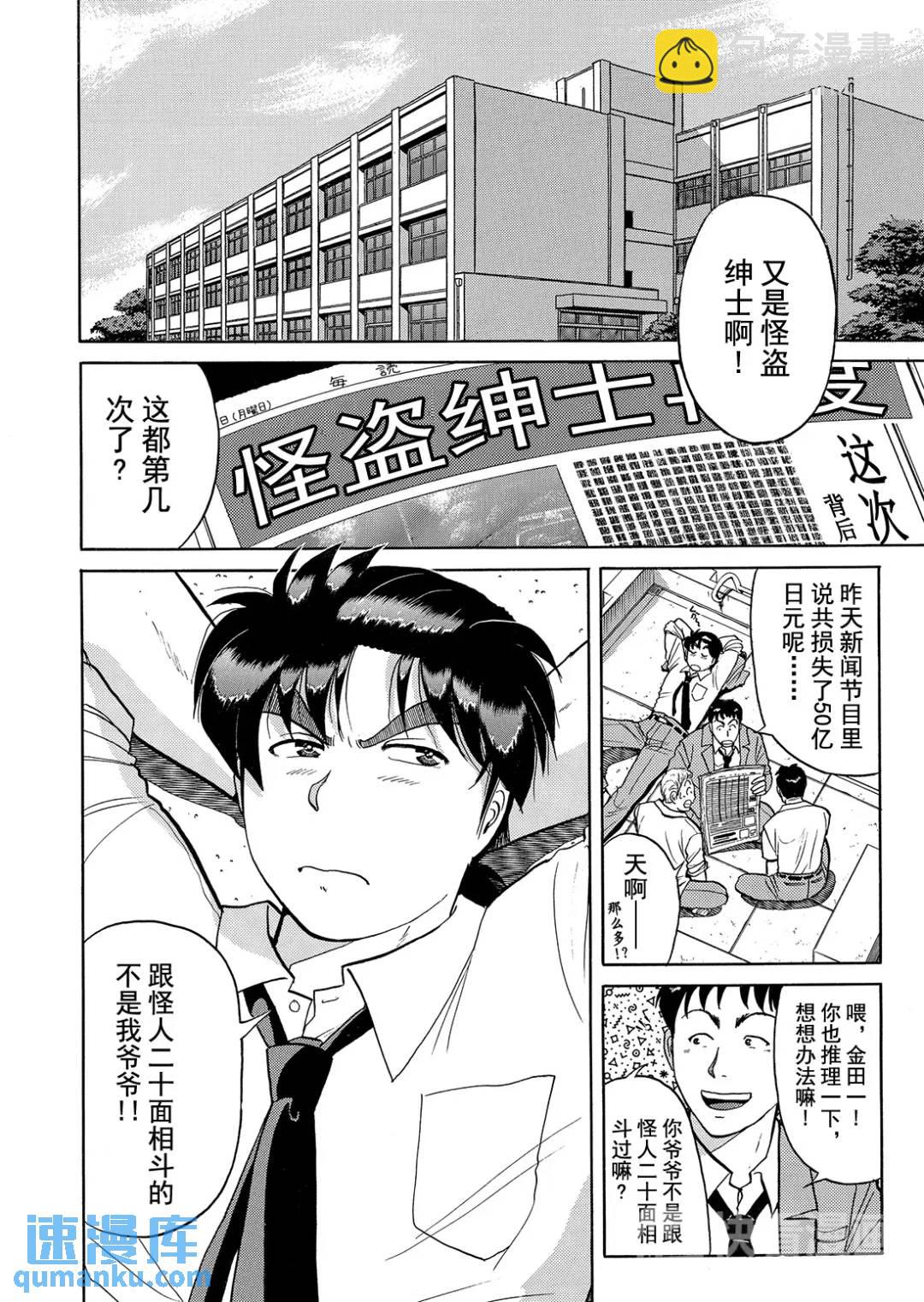 怪盗绅士的杀人⑤-第114话