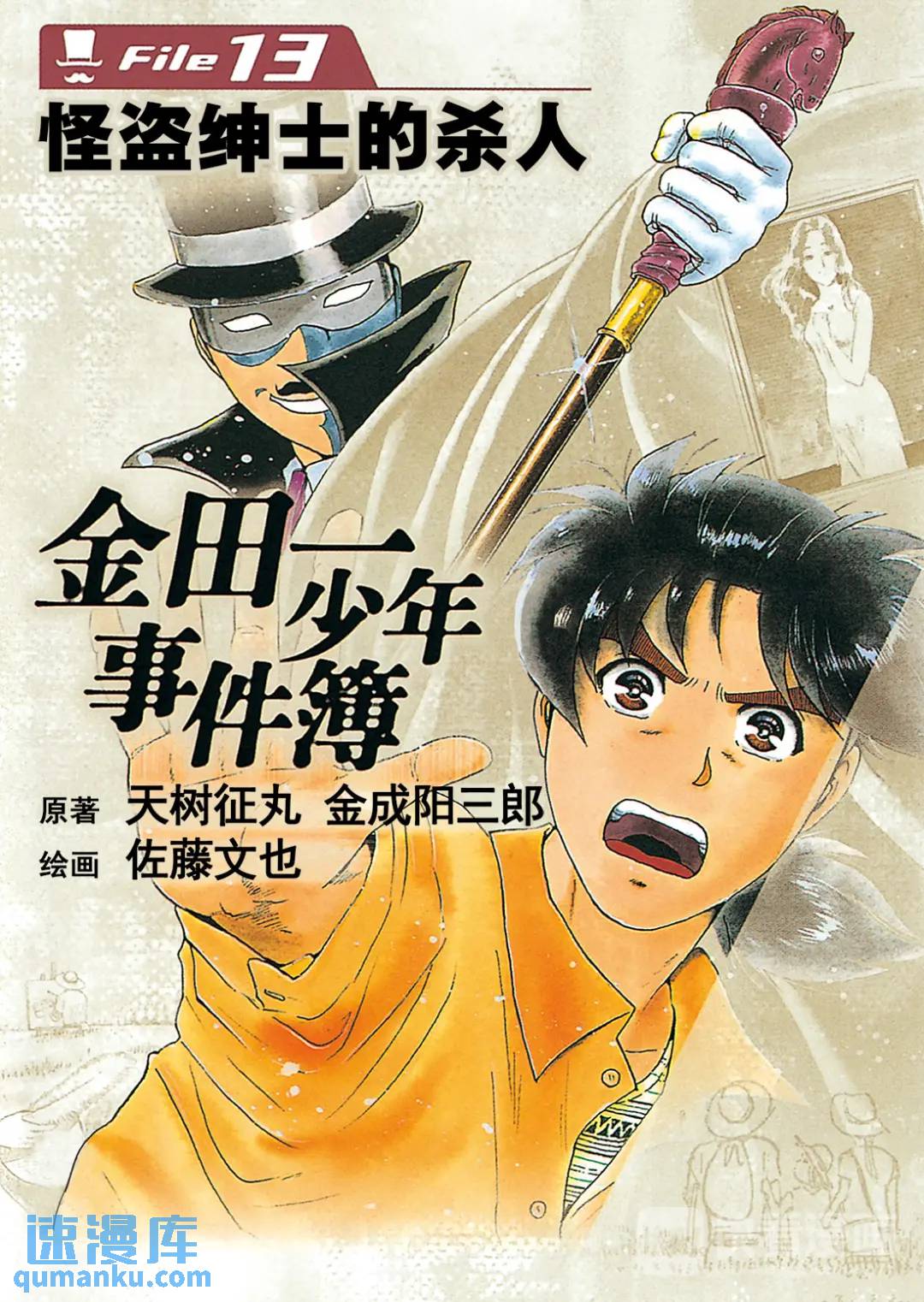 怪盗绅士的杀人⑦-第116话