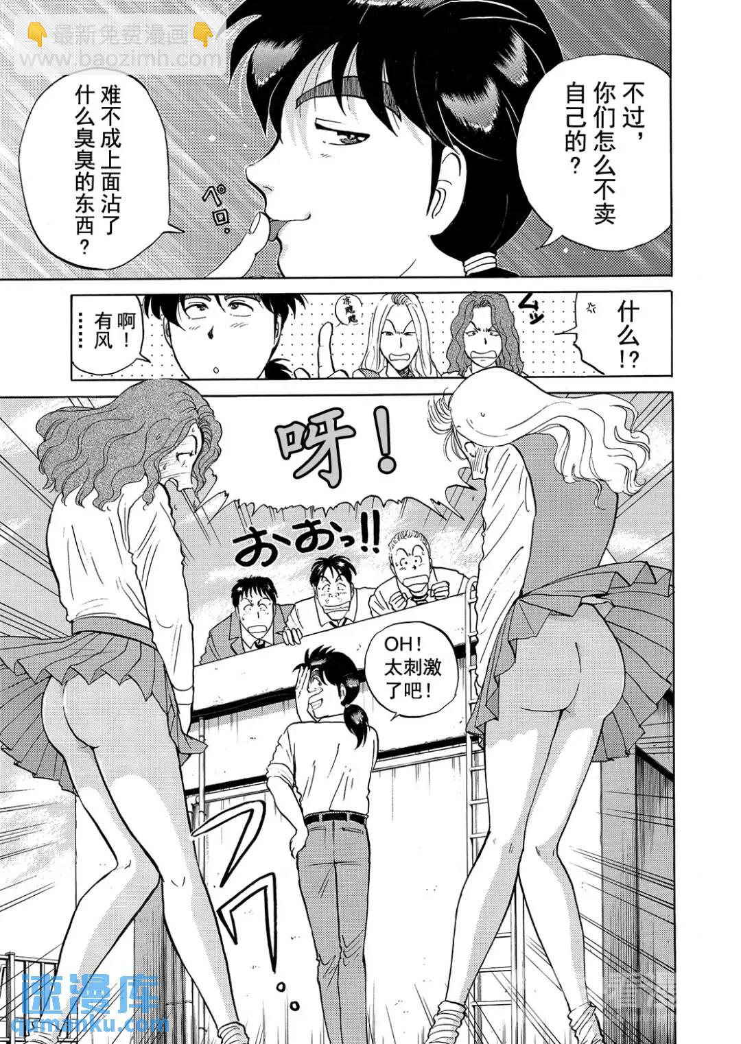 怪盗绅士的杀人⑦-第116话