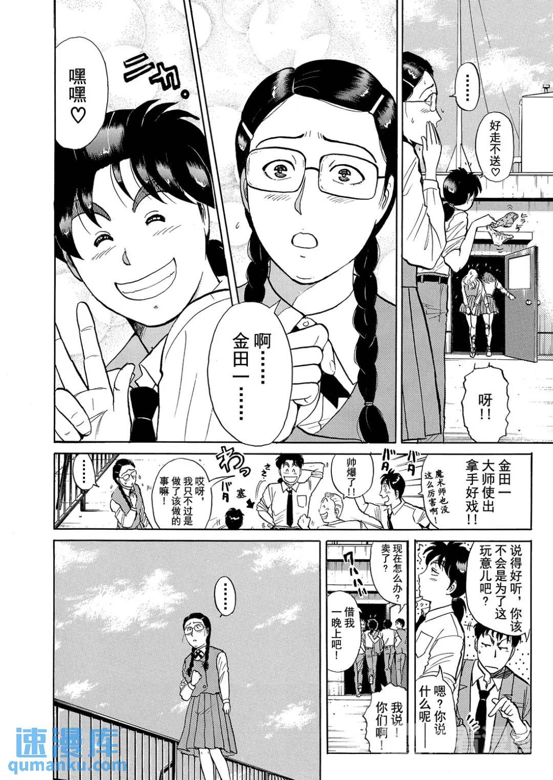 怪盗绅士的杀人⑦-第116话