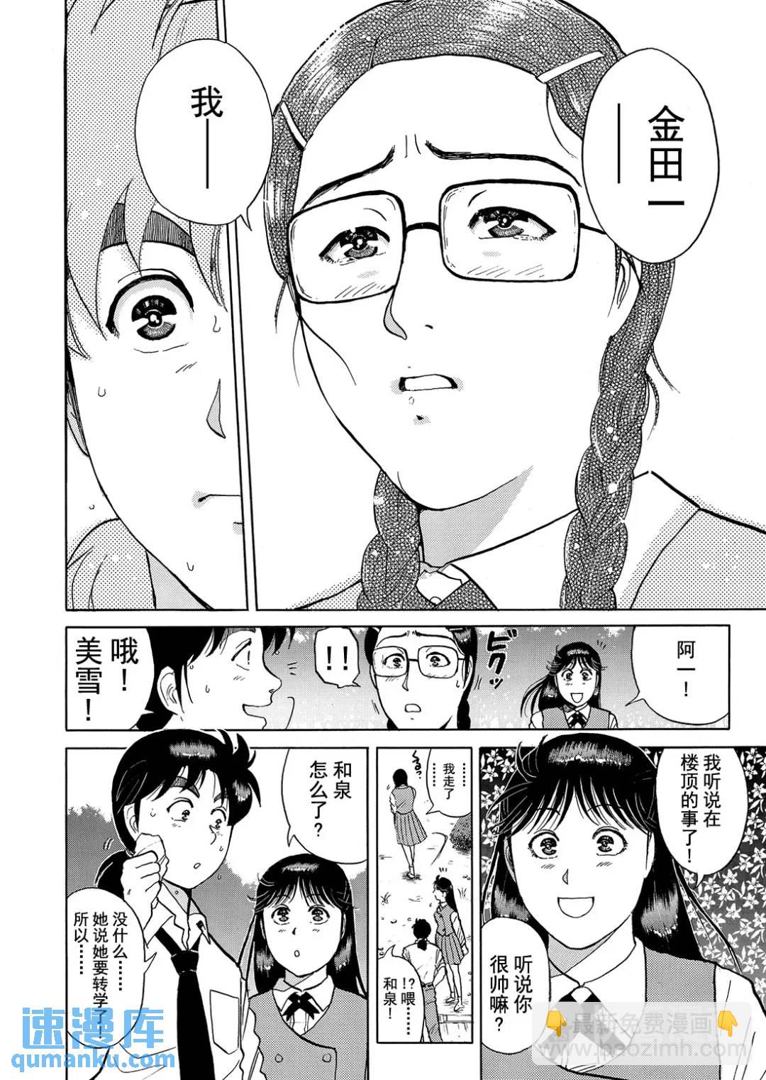怪盗绅士的杀人⑦-第116话