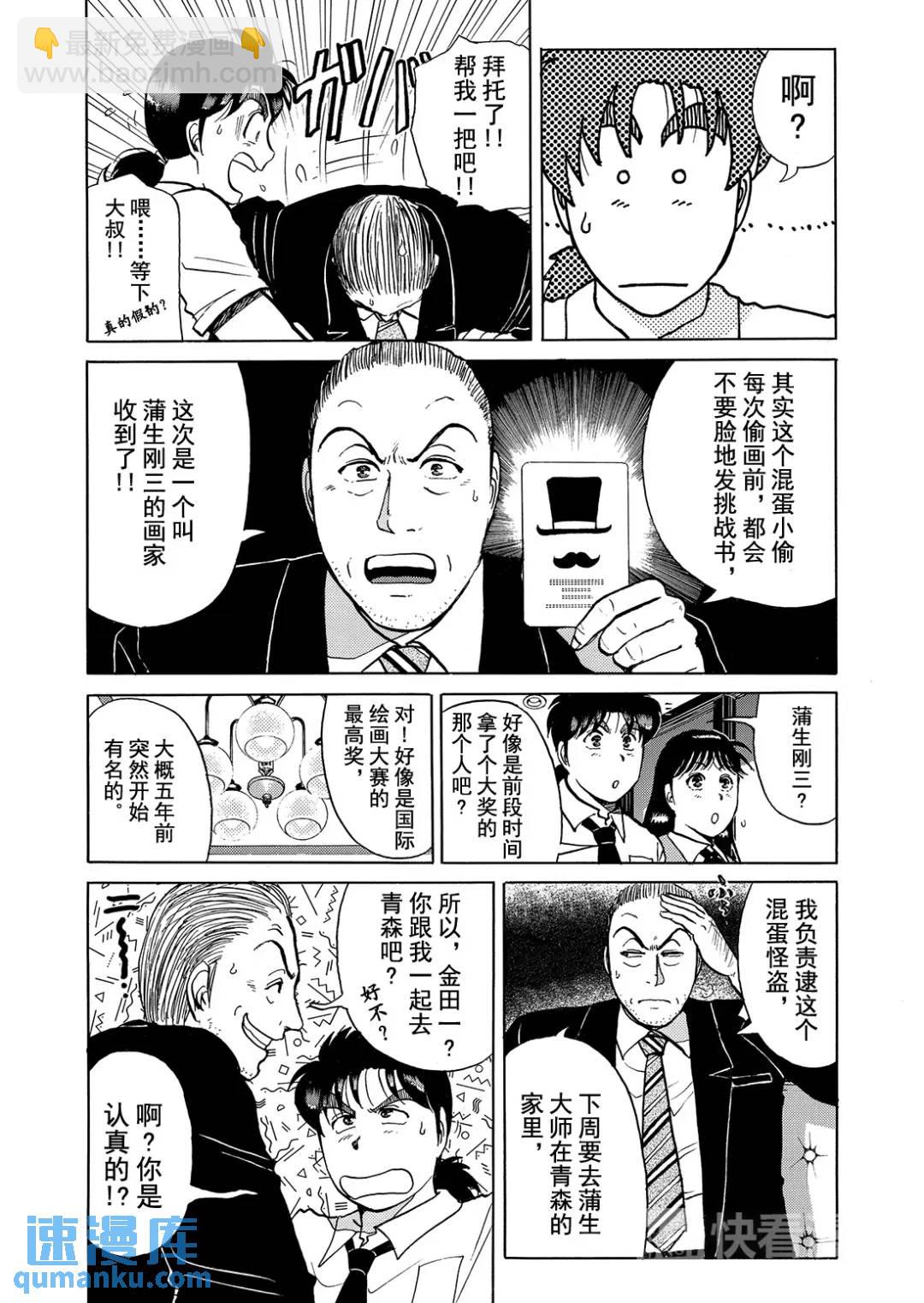 怪盗绅士的杀人⑦-第116话