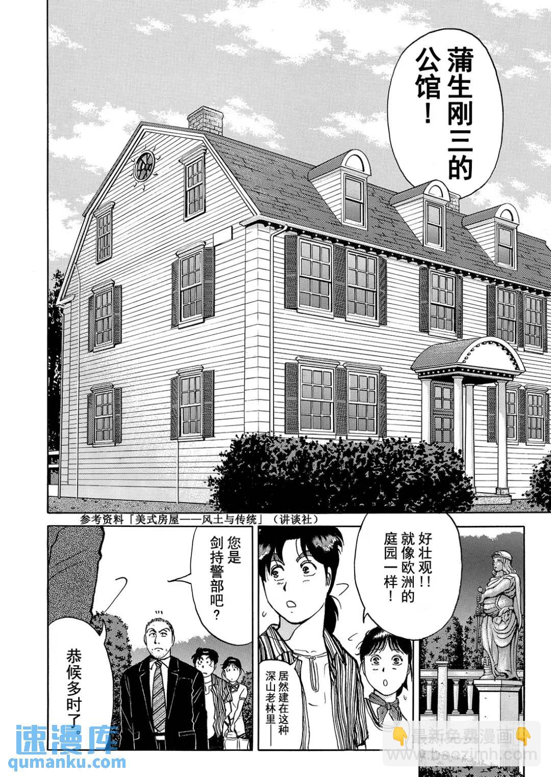 怪盗绅士的杀人⑦-第116话