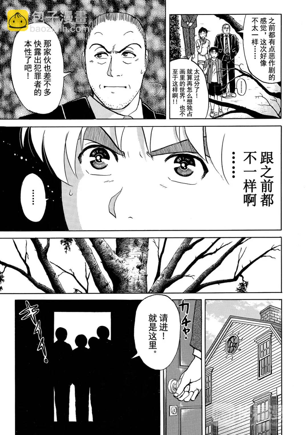 怪盗绅士的杀人⑦-第116话