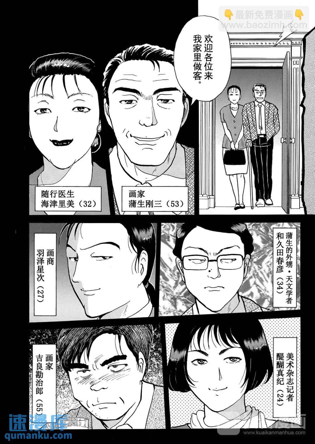 怪盗绅士的杀人⑦-第116话