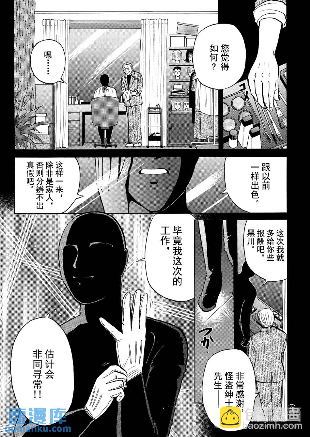 怪盗绅士的杀人⑦-第116话