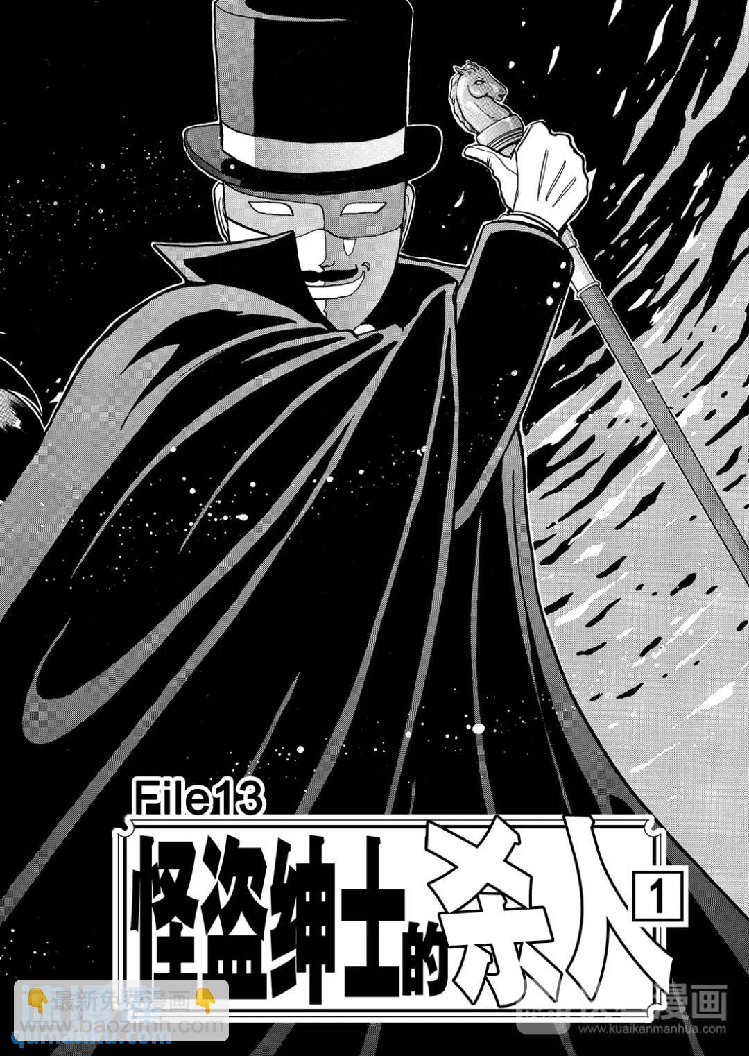 怪盗绅士的杀人⑦-第116话