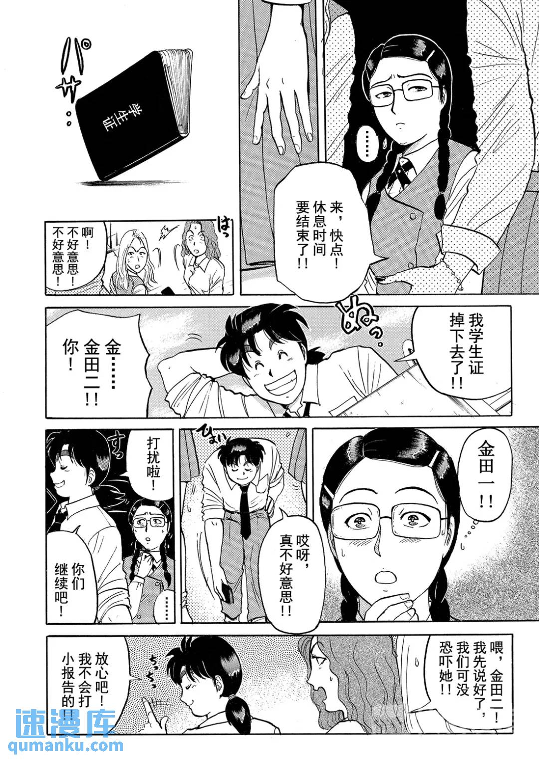 怪盗绅士的杀人⑦-第116话