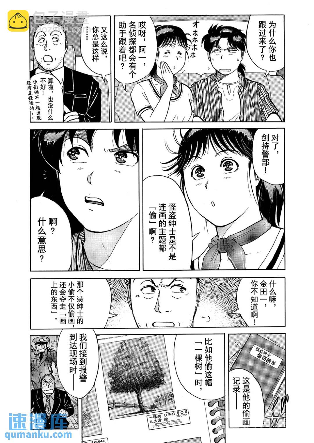 怪盗绅士的杀人⑨-第118话