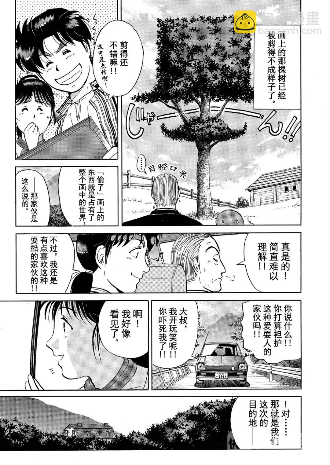 怪盗绅士的杀人⑨-第118话