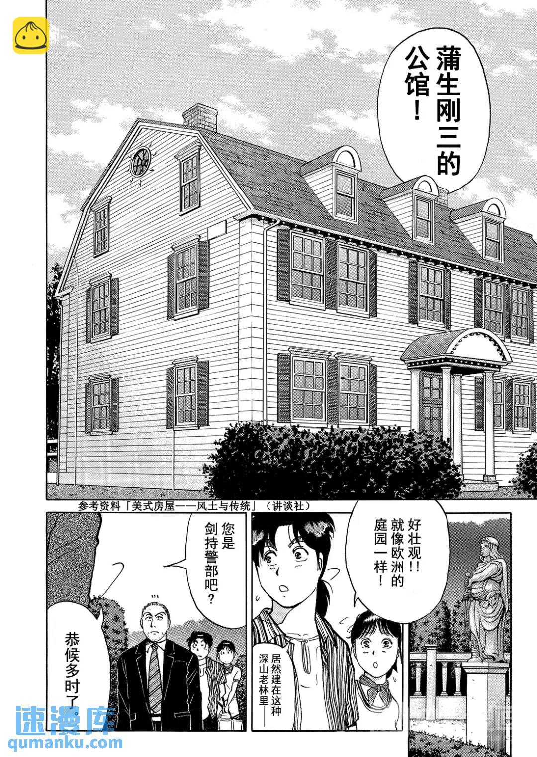 怪盗绅士的杀人⑨-第118话