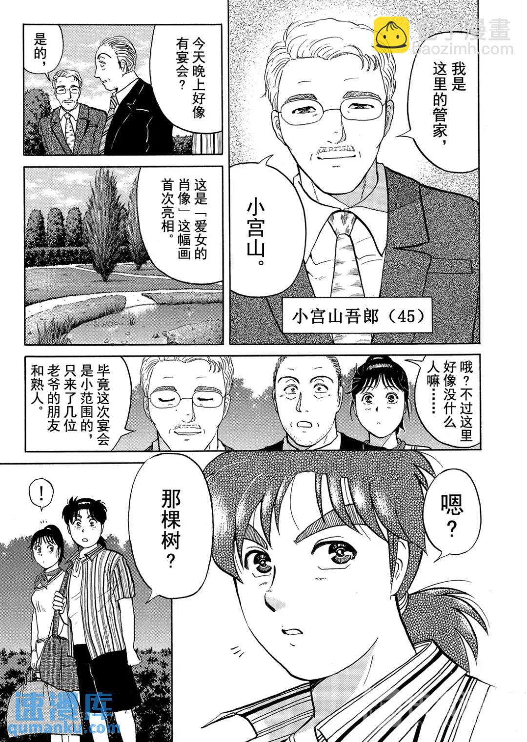 怪盗绅士的杀人⑨-第118话