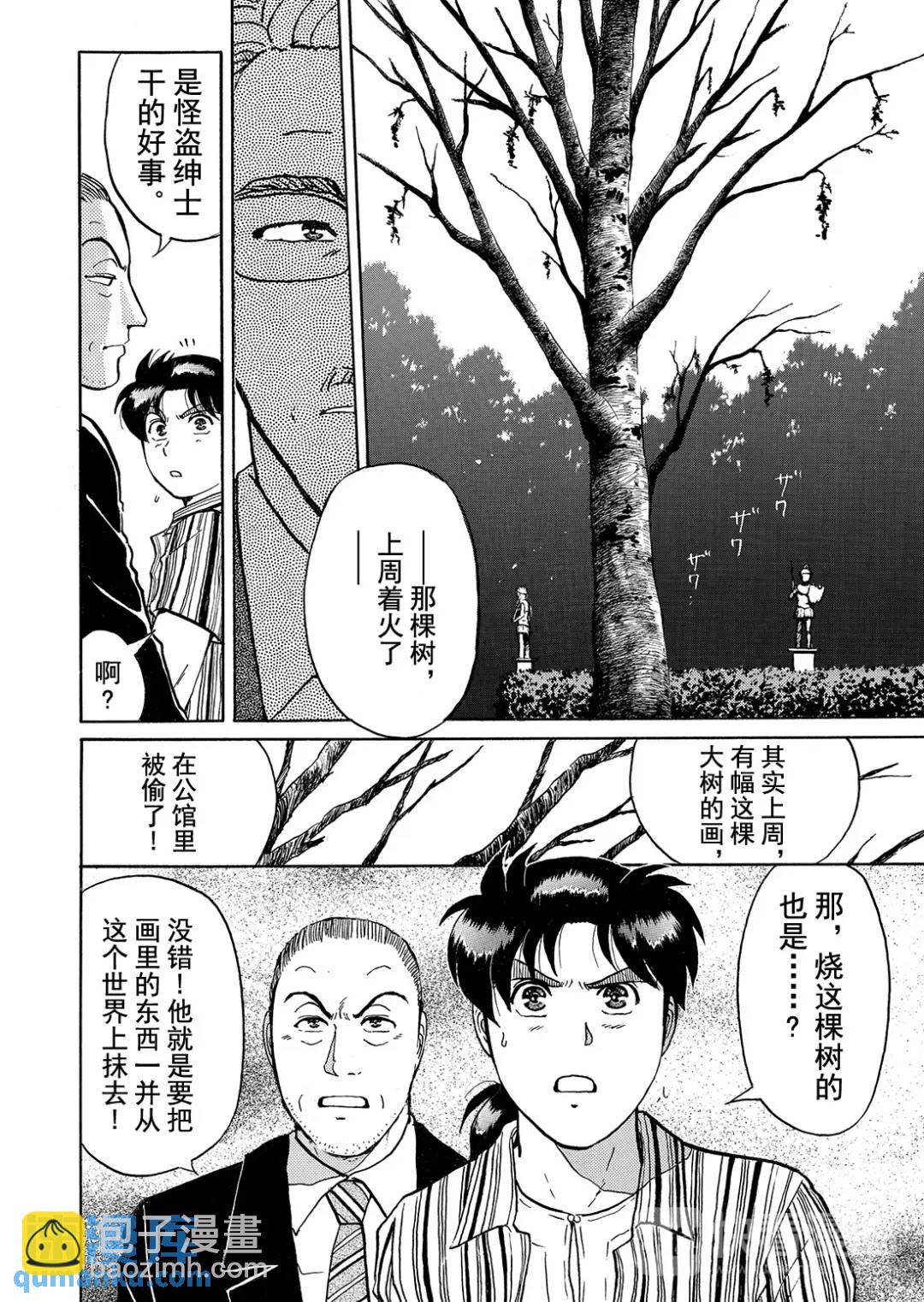 怪盗绅士的杀人⑨-第118话