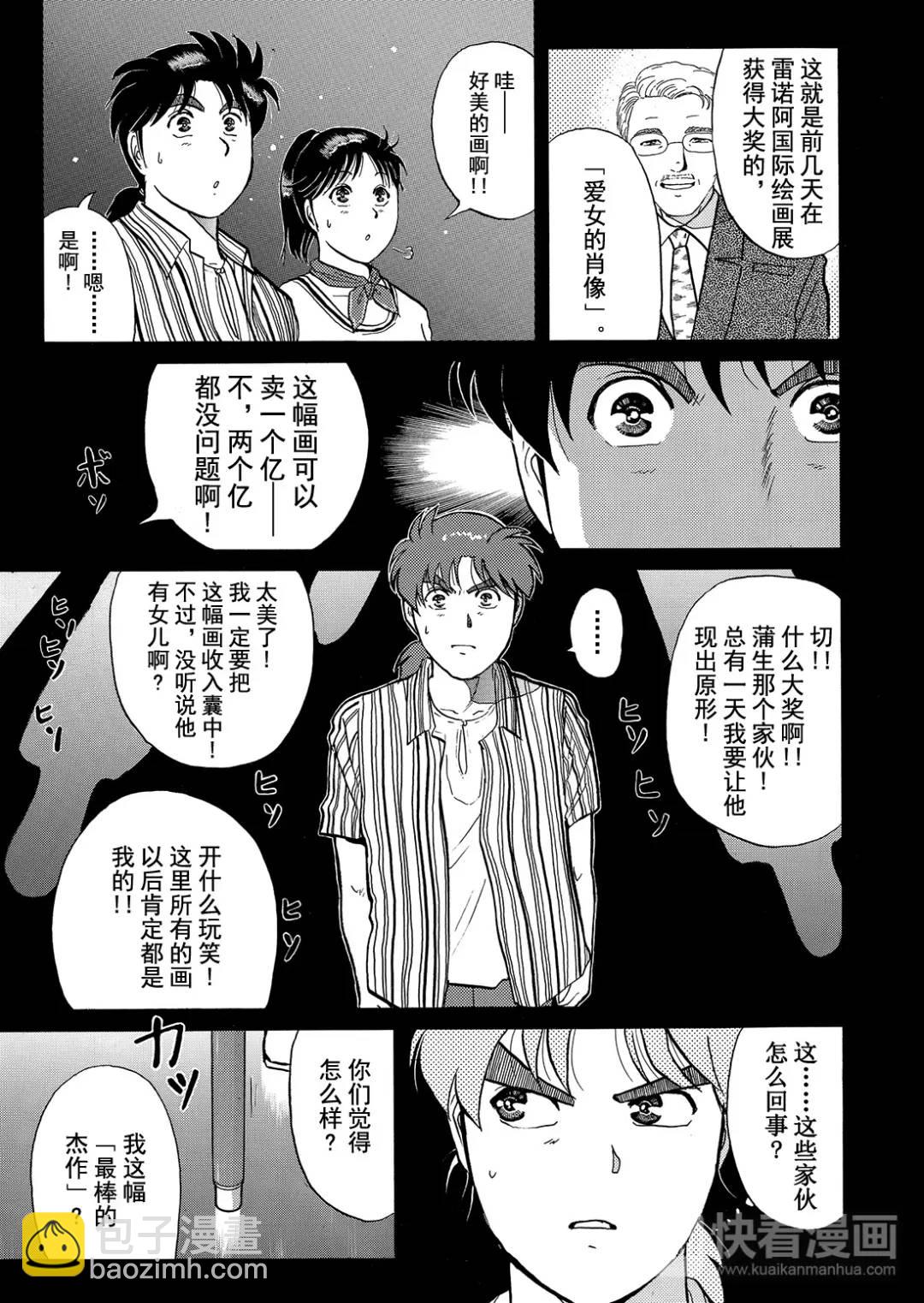 怪盗绅士的杀人⑨-第118话