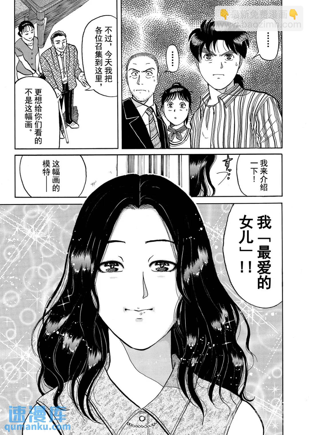 怪盗绅士的杀人⑨-第118话