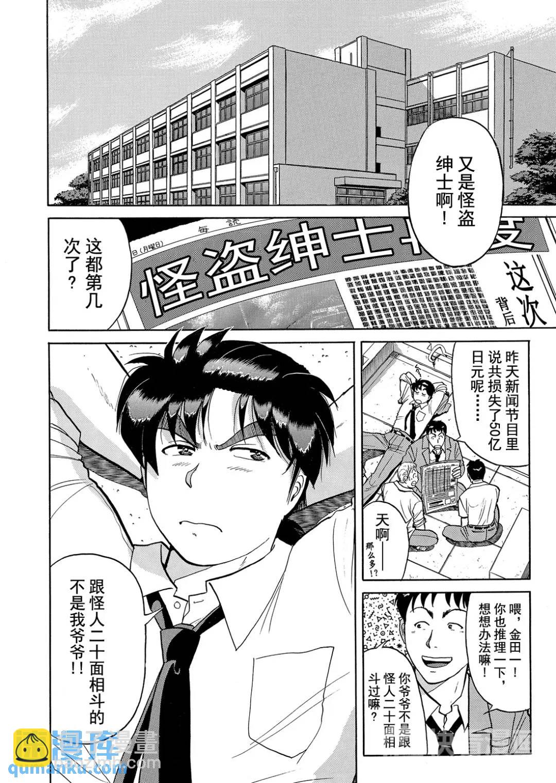 怪盗绅士的杀人⑨-第118话