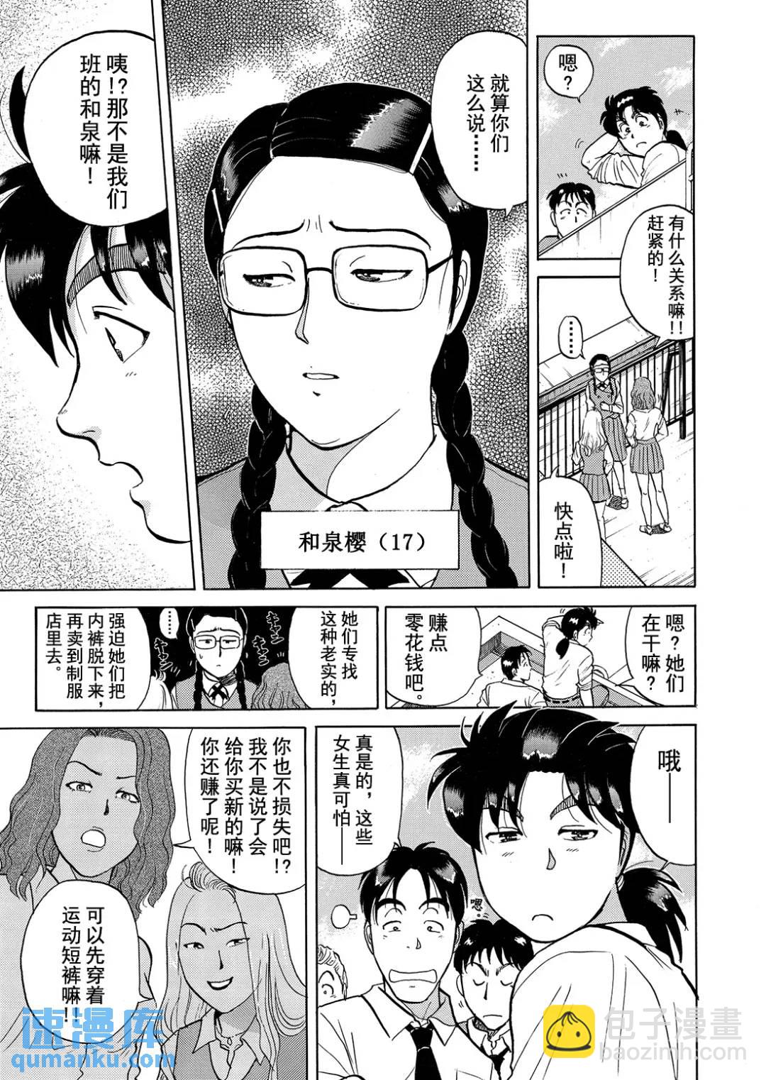 怪盗绅士的杀人⑨-第118话