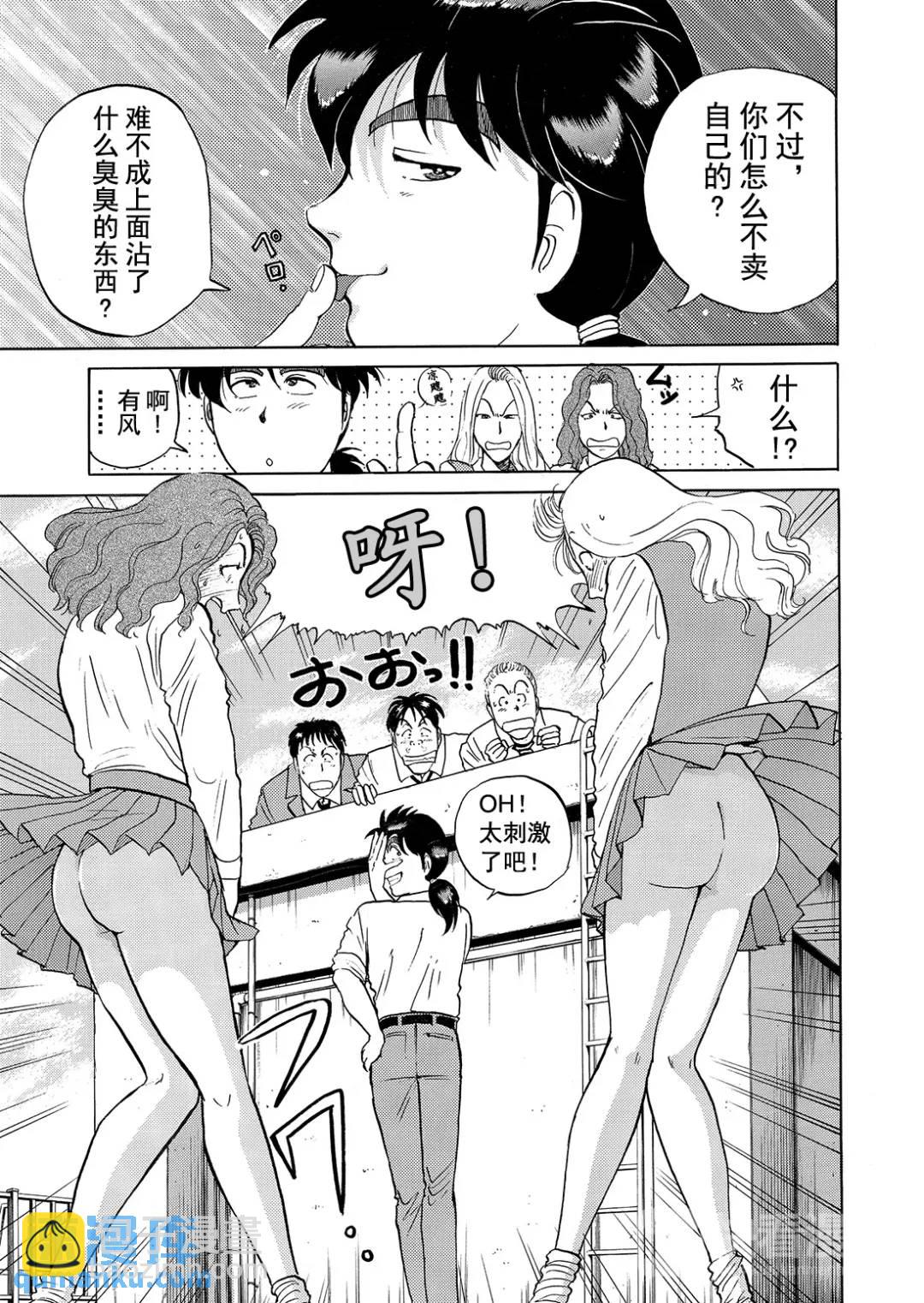 怪盗绅士的杀人⑪-第120话
