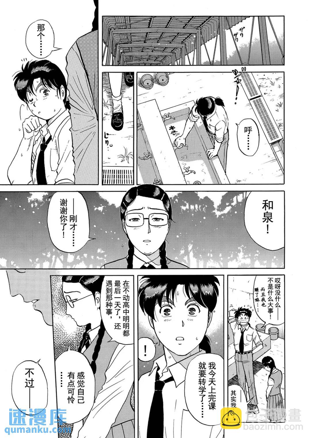 怪盗绅士的杀人⑪-第120话