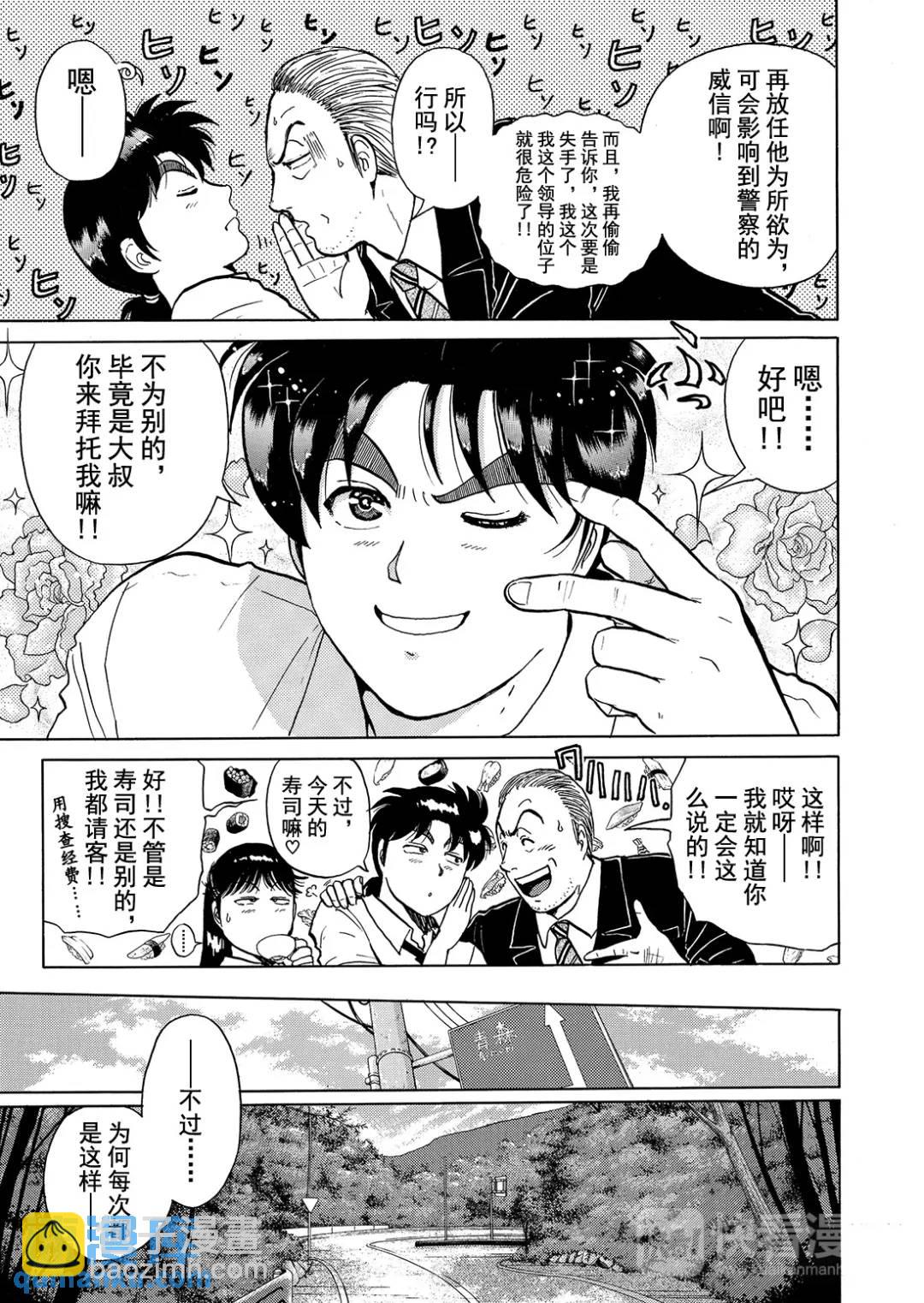 怪盗绅士的杀人⑪-第120话