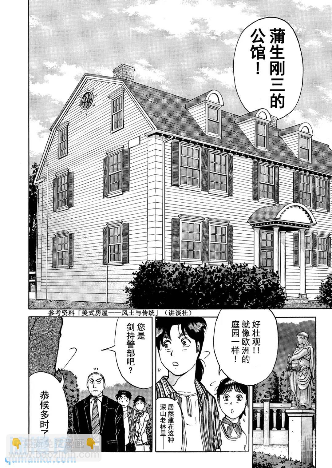 怪盗绅士的杀人⑪-第120话