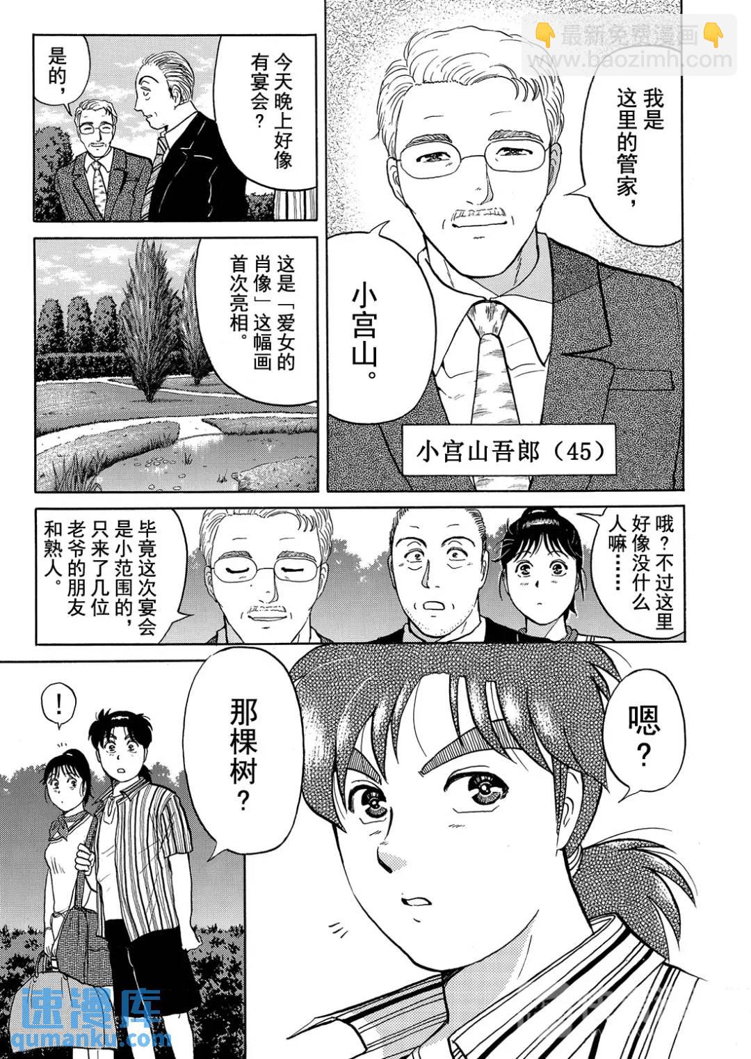 怪盗绅士的杀人⑪-第120话