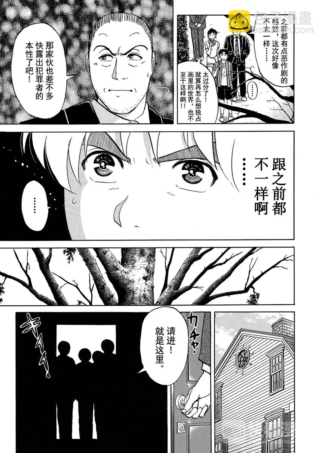 怪盗绅士的杀人⑪-第120话