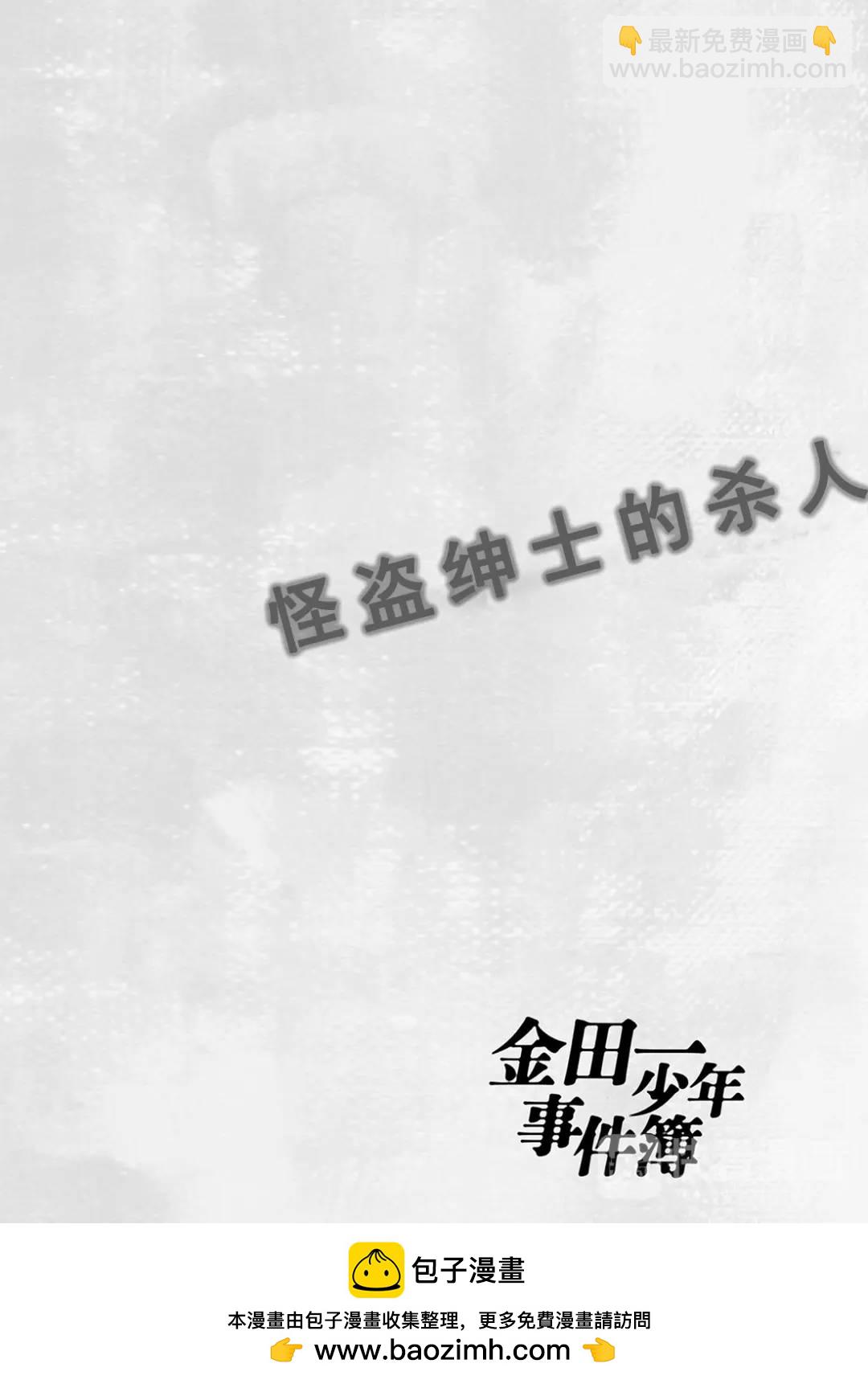怪盗绅士的杀人⑪-第120话