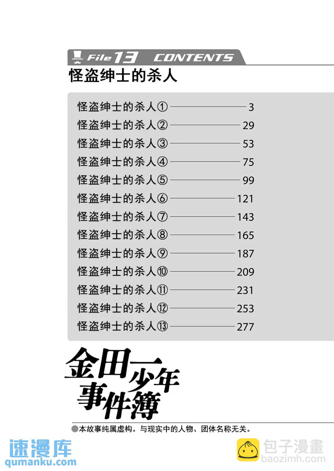 怪盗绅士的杀人⑪-第120话